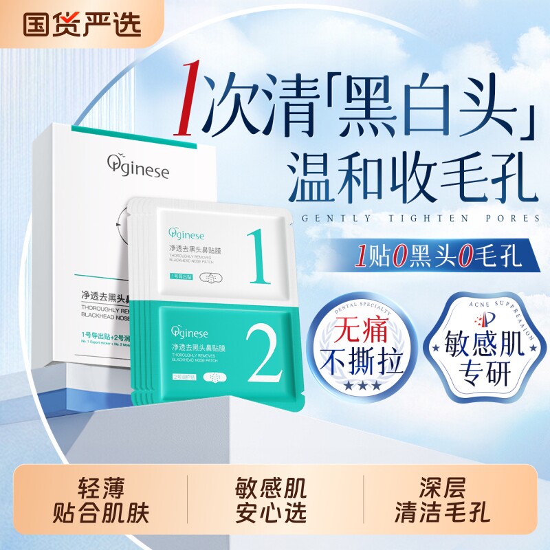 去黑头鼻贴收缩毛孔闭口粉刺深层清洁去黑头导出液男女士专用神器