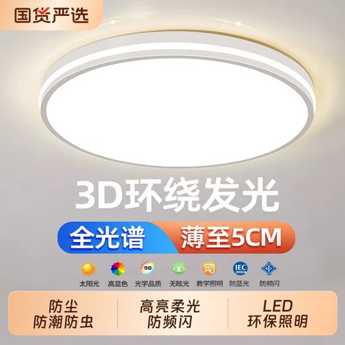 客厅吸顶灯led护眼圆形卧室灯主卧房间灯书房餐厅现代简约灯具