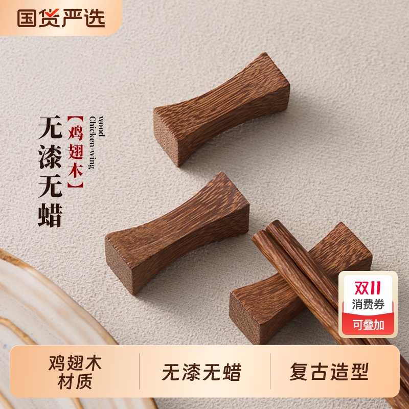 鸡翅木筷托木制筷拖方形筷架