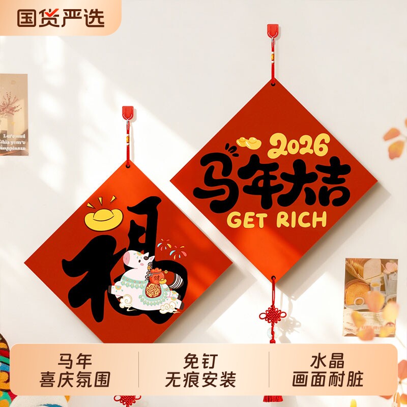 马年大吉装饰画新年背景墙挂饰2026新款红色喜庆春节客厅挂画挂件