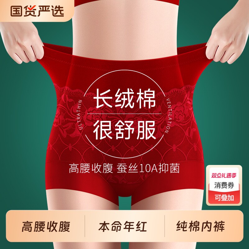 本命年红色纯棉内裤女全棉抗菌高腰收腹提臀大码蕾丝新款平角马年