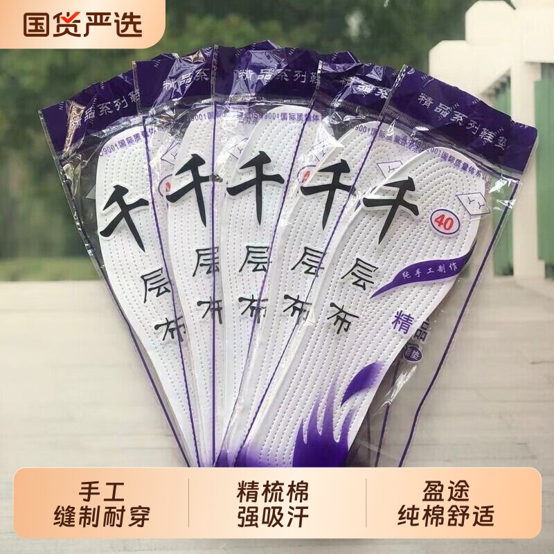 纯手工千层布鞋垫纯棉加厚吸汗透气防臭抑菌男女款养足干爽鞋垫子