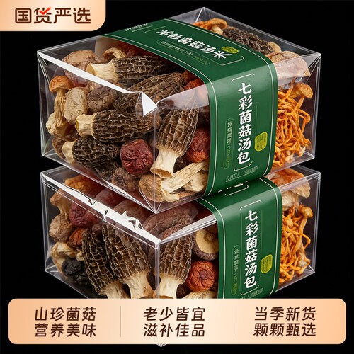 云南菌汤包七彩菌菇汤料包干货山珍羊肚菌松茸食材羊肚菌火锅煲汤