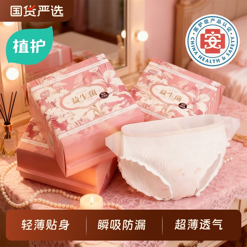 植护安睡裤益生菌魔术贴经期专用防漏卫生巾女早安拉拉裤不用脱