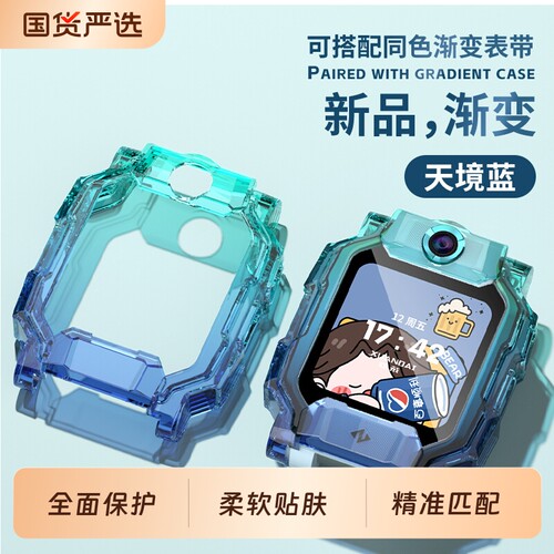 适用小天才Z11/Z10电话手表保护壳套渐变Z9/Z8/Z7/Z6/Q2A/Q1A/D2A/N3/U3/Y8/D3/Z1S/Z1/Q1/Q1S/D3S通用巅峰版