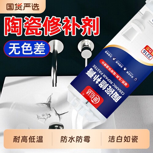 陶瓷修补剂釉面瓷砖裂缝搪瓷洗手盆无痕修复胶水瓷器浴缸粘合剂粘的专用胶大理石马桶破损补漏强力胶蹲便器