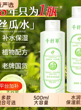 千纤草丝瓜水500ml