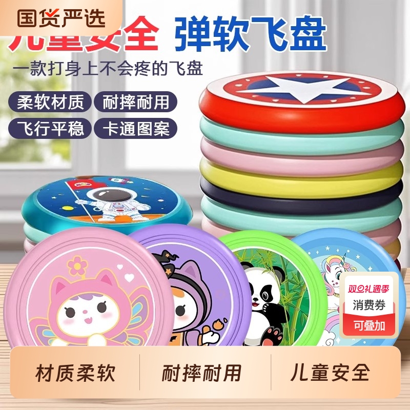 儿童专用安全飞盘|190人收藏