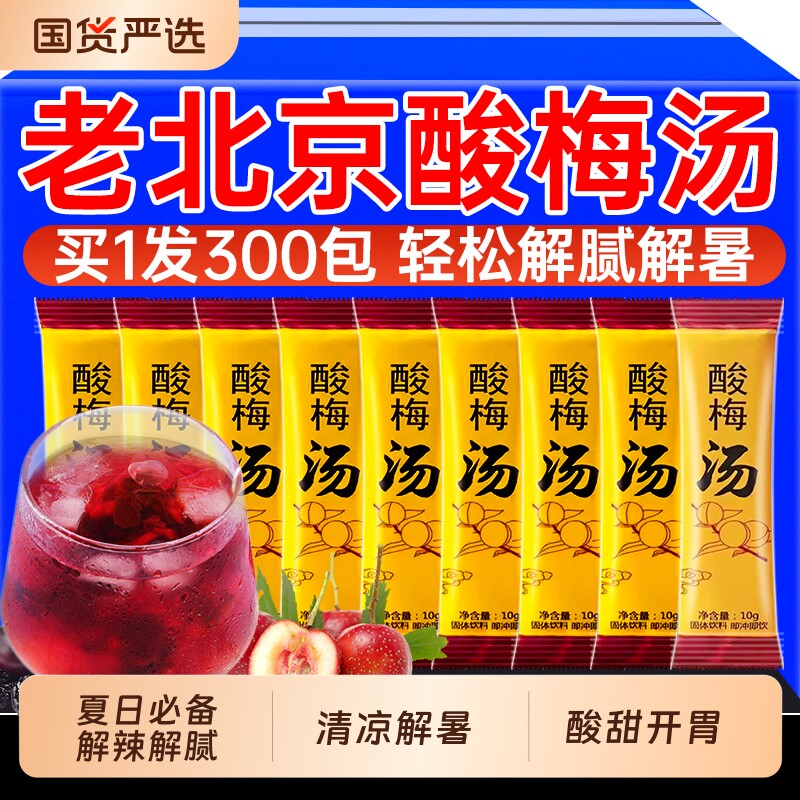 酸梅汤原材料包独立小包装正宗酸梅粉官方旗舰店桂花酸梅晶冲饮