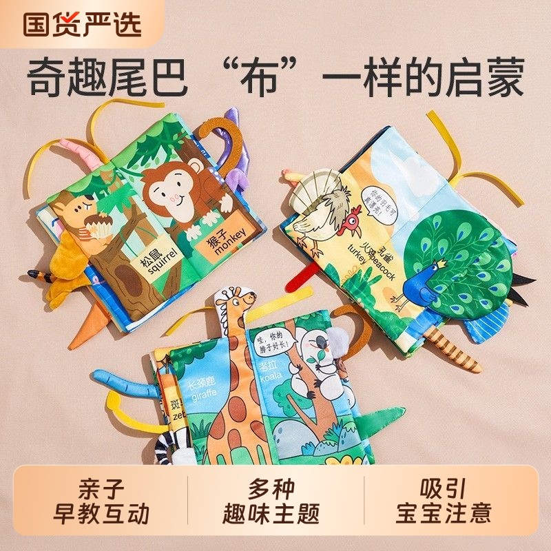 主题布书婴儿童撕不烂可水洗立体尾巴宝宝早教认知益智男女孩玩具