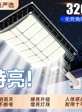 【官方认证】大功率太阳能户外灯