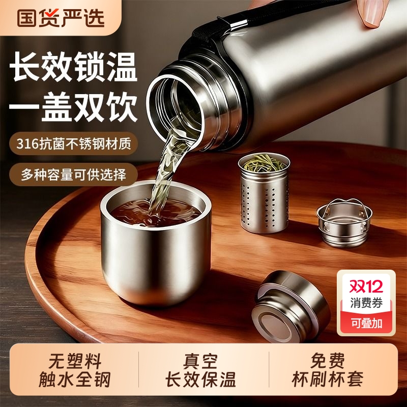 全钢保温杯男大容量户外不锈钢水壶茶水分离水杯子2025新款泡茶杯