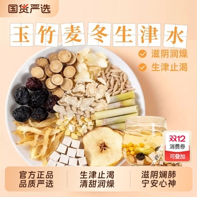 玉竹生津水麦冬百合茯苓饮雪梨茶水润燥阴虚火旺养生茶煲汤料包XT
