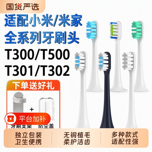 小米电动牙刷头T300/T500/T301/T302/T200/MES609/610替换通用