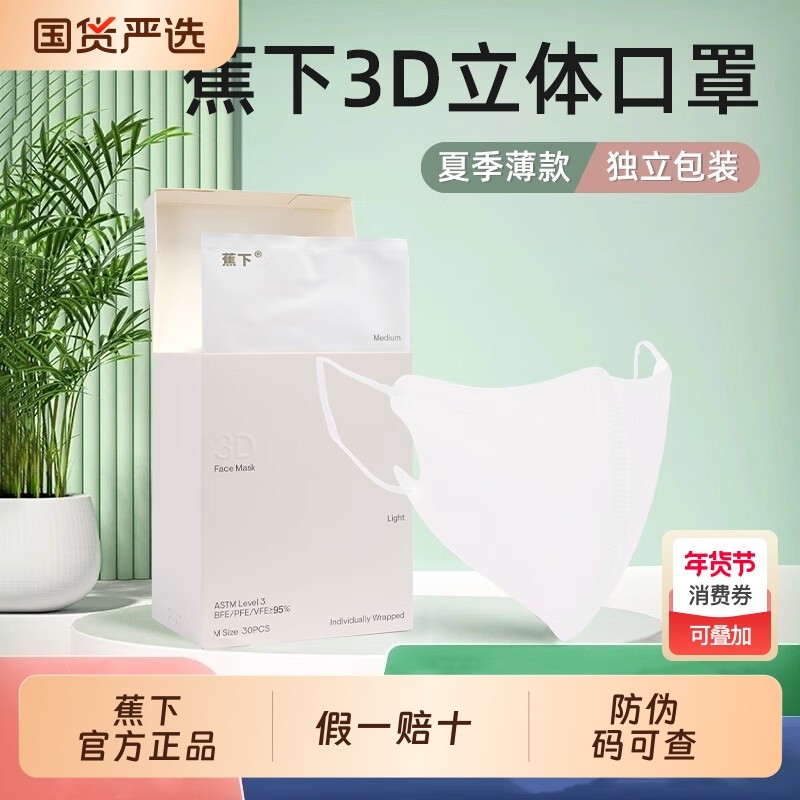 蕉下防晒口罩女高颜值2025新款一次性3d立体男士面罩防紫外线防