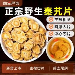 正宗甘肃秦艽中药材野生秦艽片秦九粗茎大片左秦艽西秦艽根片秦胶