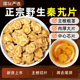 正宗甘肃秦艽中药材野生秦艽片秦九粗茎大片左秦艽西秦艽根片秦胶