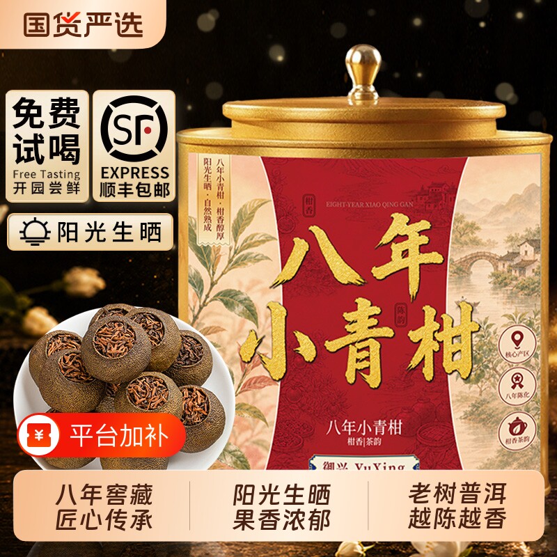 正宗小青柑普洱茶茶叶 御兴旗舰店正品 陈皮普洱茶熟茶自己喝500g