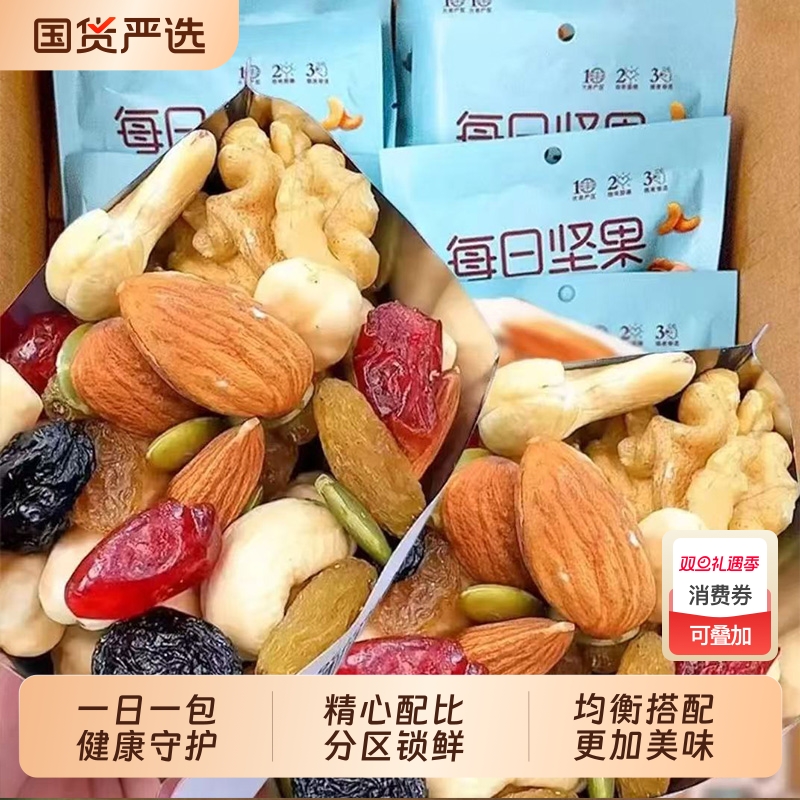 每日坚果混合礼盒|378人收藏