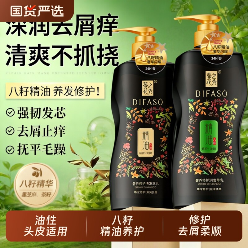 蒂花之秀精油洗发水正品去屑止痒控油洗发露持久留香洗头膏柔顺