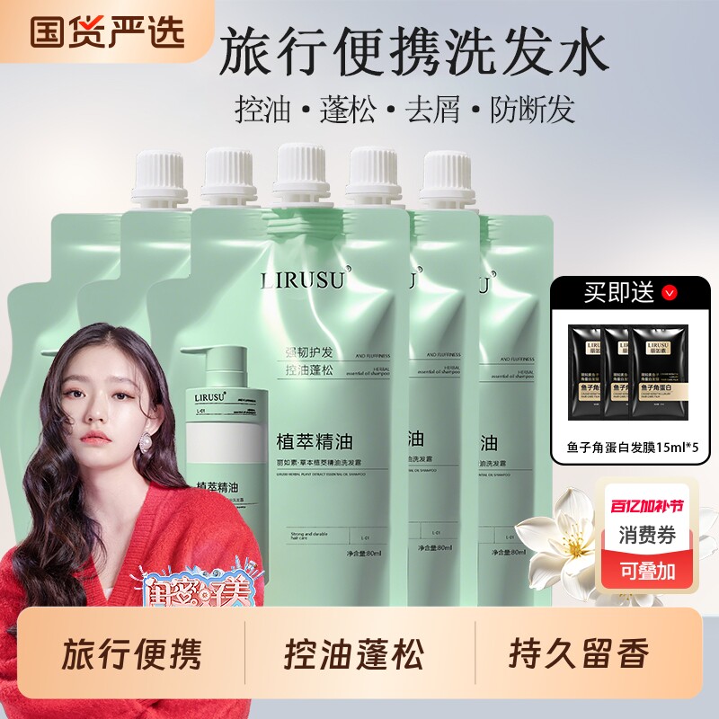 丽如素控油蓬松去屑洗发水修护防断发洗发露留香便携旅行装洗头膏