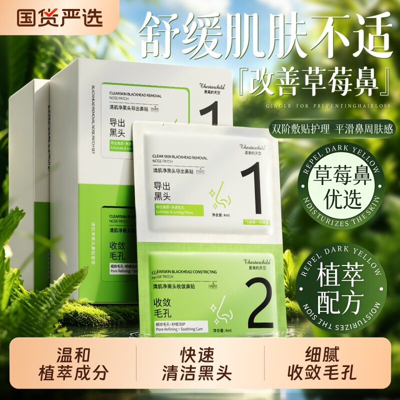 去黑头鼻贴收缩毛孔闭口粉刺深层清洁神器草莓鼻导出液男女士专用