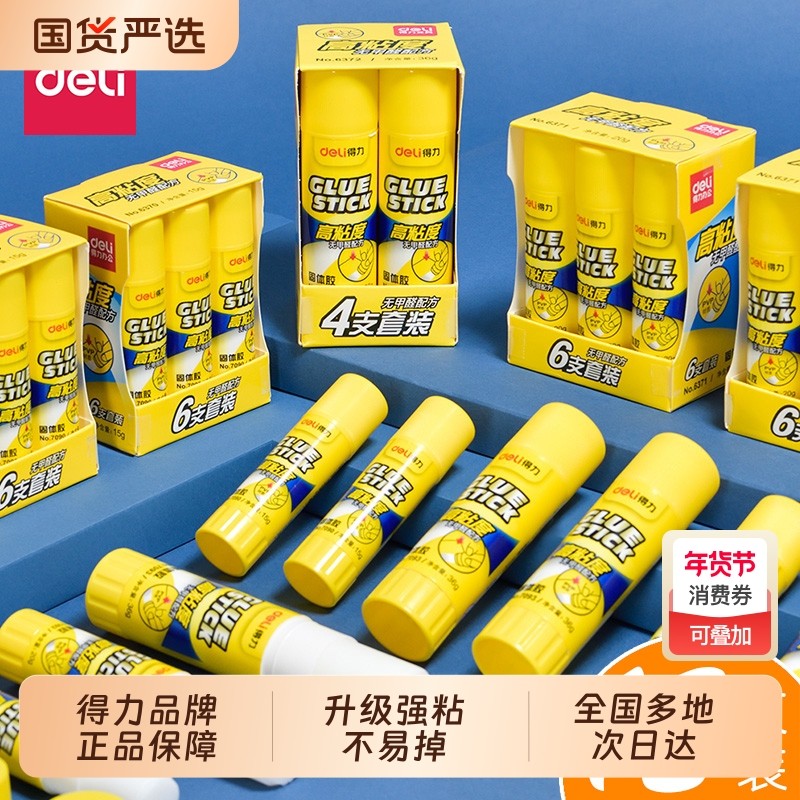 12支装得力胶棒学生幼儿园手工制作DIY模型粘贴固体胶高粘度大号大容量固体胶20克办公文具粘纸胶棒批发包邮,文具电教/文化用品/商务用品,胶棒,淘宝优惠券,粉丝福利购,淘宝优惠卷