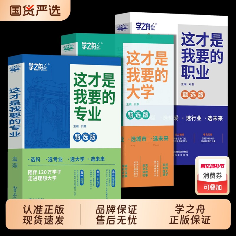 这才是我要的职业 大学专业2025年高考志愿填报指南详细解读规划师中国名牌高校分数选科建议书高中报考大学专业解读与选择介绍报