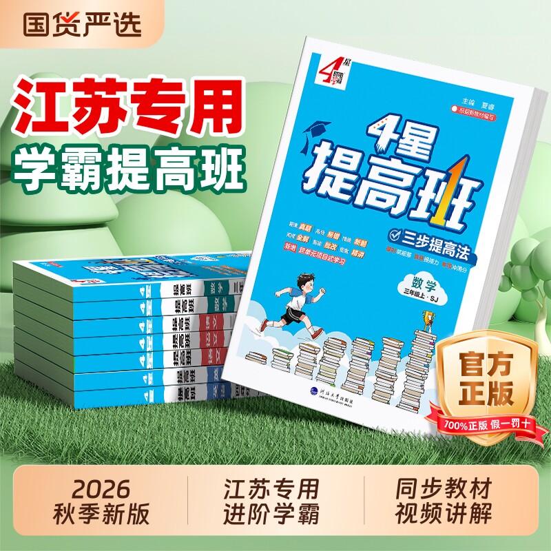 二年级数学同步训练|千人加购图片