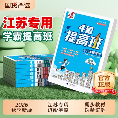 26秋学霸提高班1-6年级江苏专用