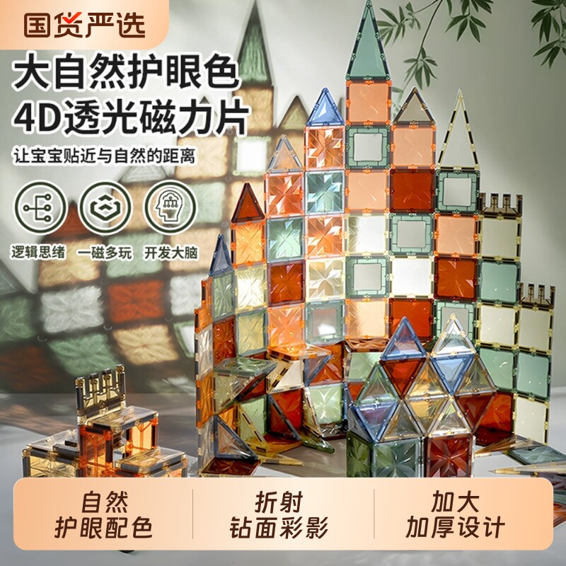 磁力片儿童益智玩具拼装强力磁吸贴片生日礼物大自然拼图积木磁铁