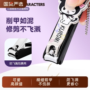 三丽鸥防飞溅指甲钳指甲工具平口家用指甲剪儿童专用可爱指甲刀女