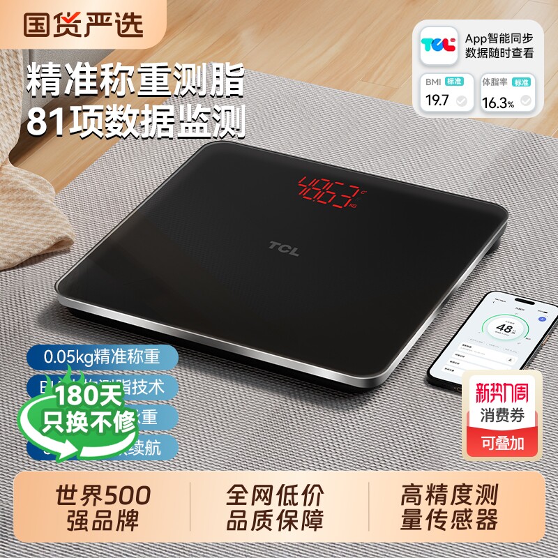 TCL体重秤体脂秤家用精准充电体重称智能电子秤减肥专用的人体秤