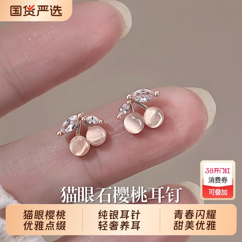 S925纯银针猫眼石樱桃耳钉轻奢高级百搭甜美耳环2026新款爆款