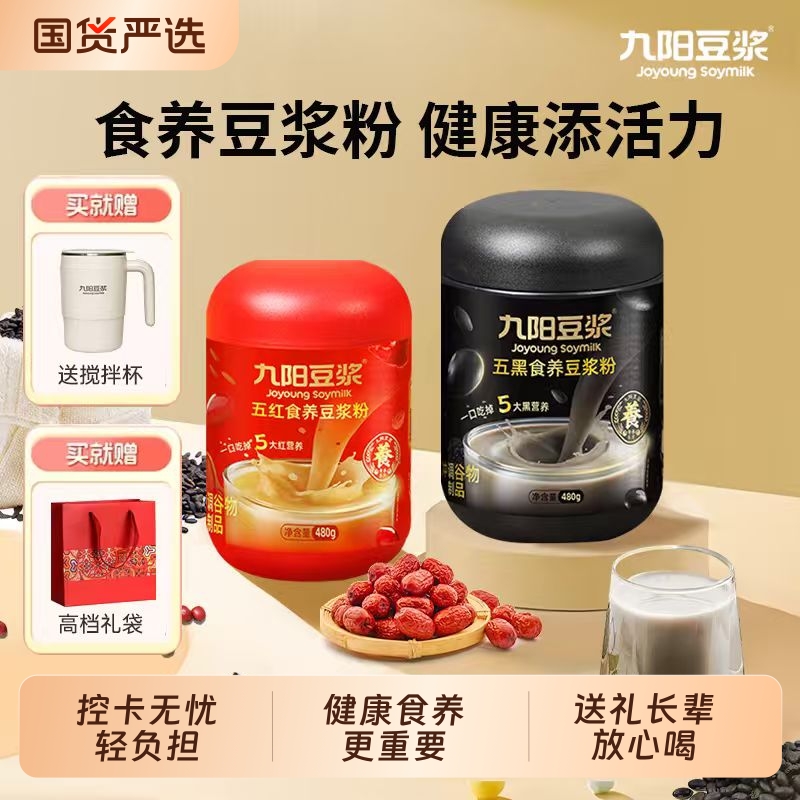 九阳豆浆五黑五红粉豆浆粉黑芝麻营养早餐代餐粉黑豆黄芪桶装膳食