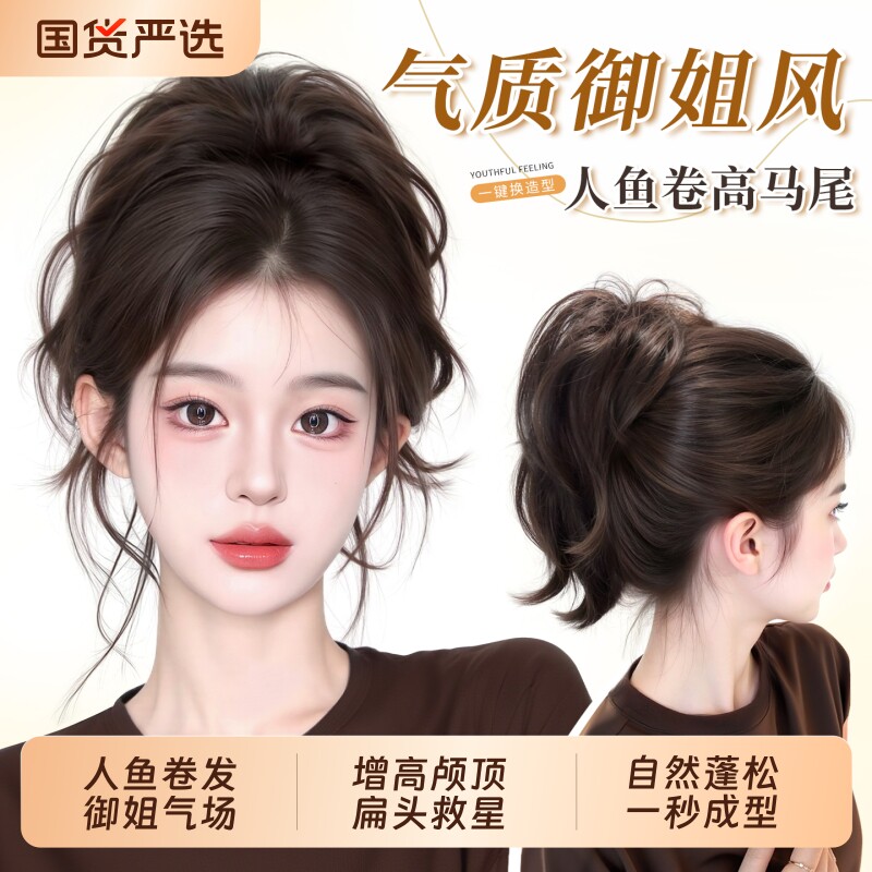 人鱼卷高颅顶增发马尾假发抓夹式辣妹御姐蓬松短马尾喷泉假发辫子