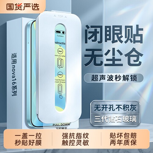适用华为nova16钢化膜nova15pro钢化16ultra玻璃防摔手机14活力版13nova16z高清16pro全覆盖无尘吸附超声波