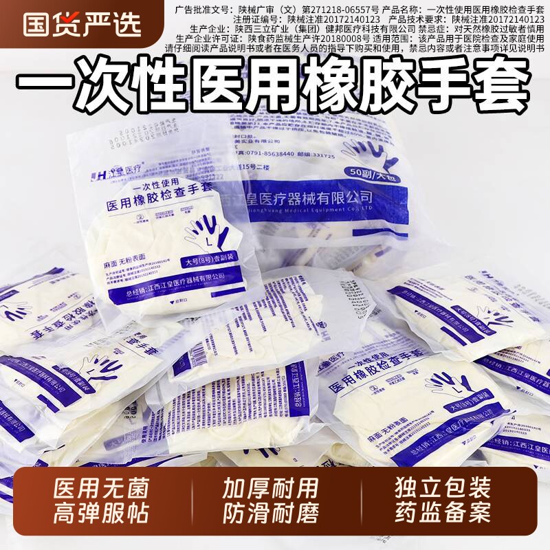 一次性医用手套无菌乳胶橡胶检查专用外科手术医疗美容医院实验室图片