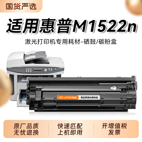 惠普CB436A硒鼓适用M1