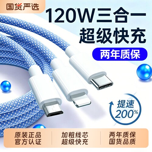 【热销第一】充电线快充三合一