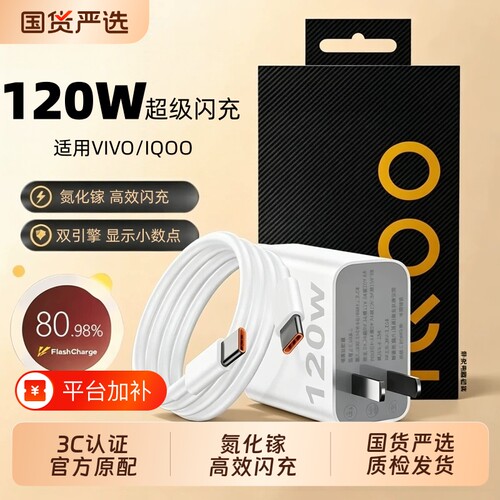 Vivo官方正品充电器原装超级快充