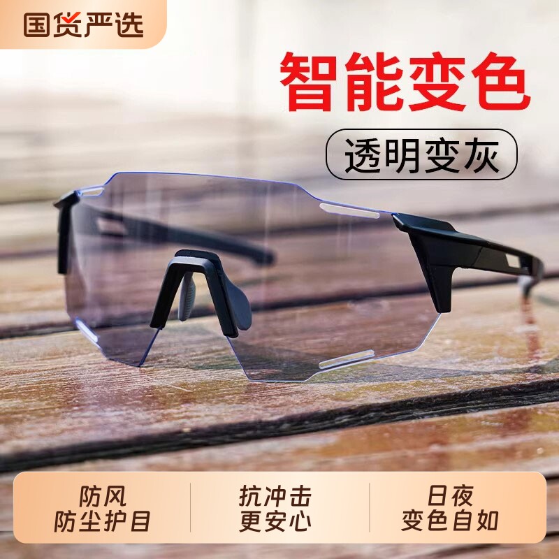 跑步骑行眼镜日夜两用护目镜变色图片
