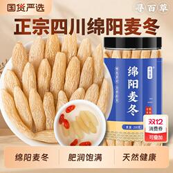 四川绵阳麦冬涪城麦冬新货泡水搭黄芪枸杞北沙参雪梨片玉竹党参段