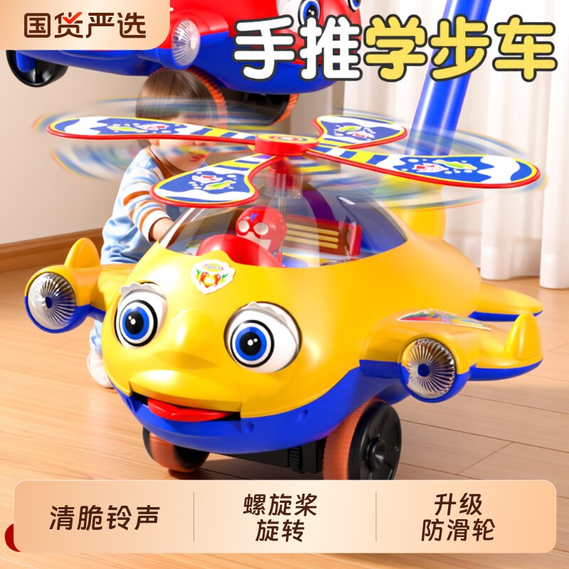 儿童推推乐手推飞机玩具学步宝宝1岁2一推着走的学步车小推车婴儿