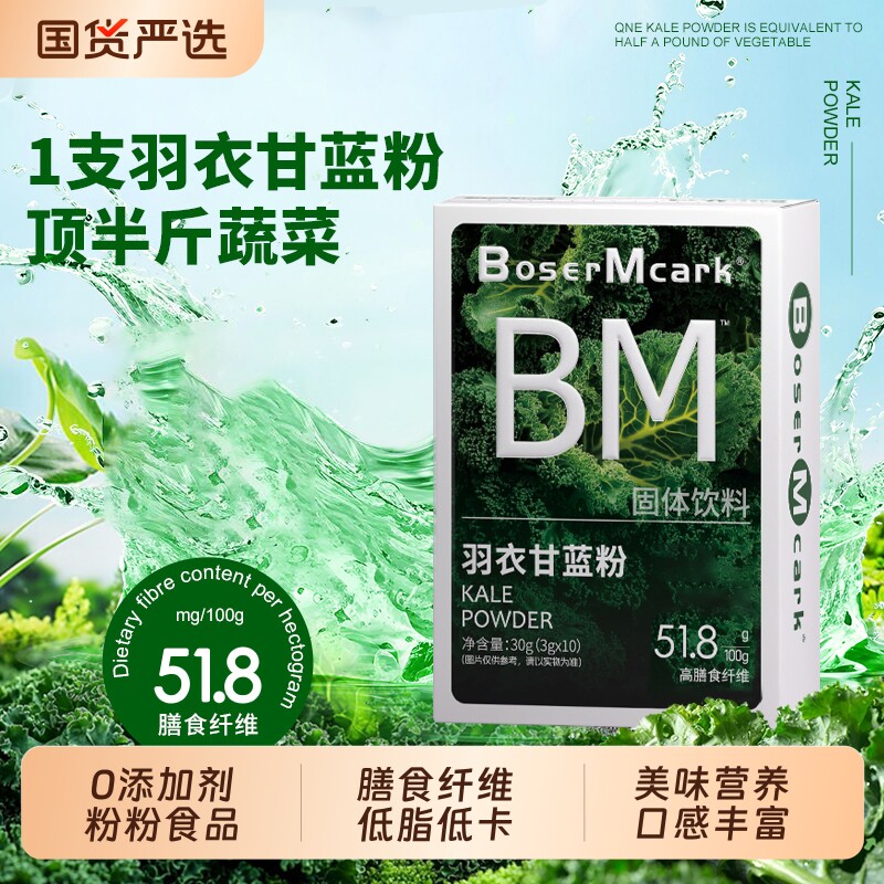 羽衣甘蓝粉膳食纤维10条/盒高奇亚籽巴西莓甜菜根粉抹茶代餐每日