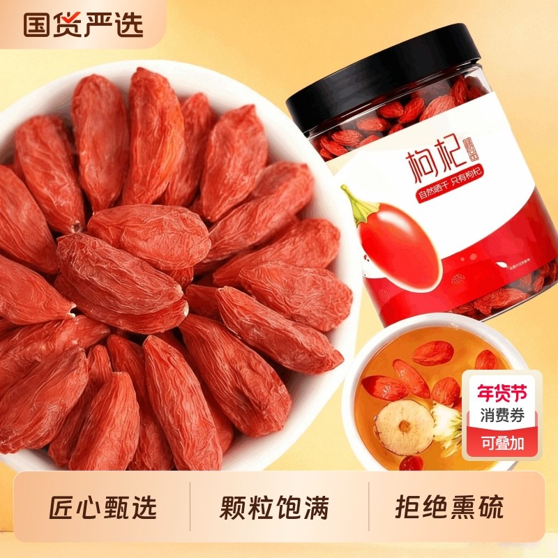 枸杞子宁夏正宗特级免洗红枸杞特一级无硫熏泡酒助农大果年货节