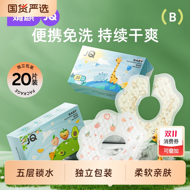 婧麒一次性口水巾宝宝防水防吐奶