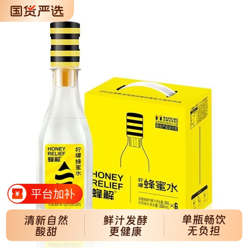 蜂解蜂蜜柠檬水330ml+30g蜜水分离无添加解酒饮料柠檬水