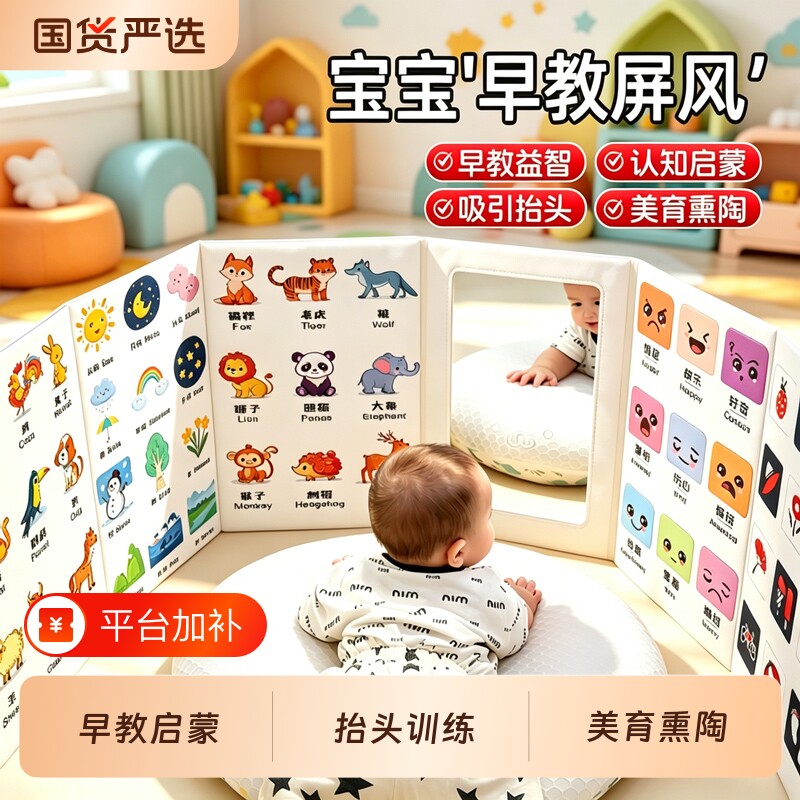 儿童立式早教屏风认知卡婴幼儿围栏启蒙数字抬头练习镜子玩具水果