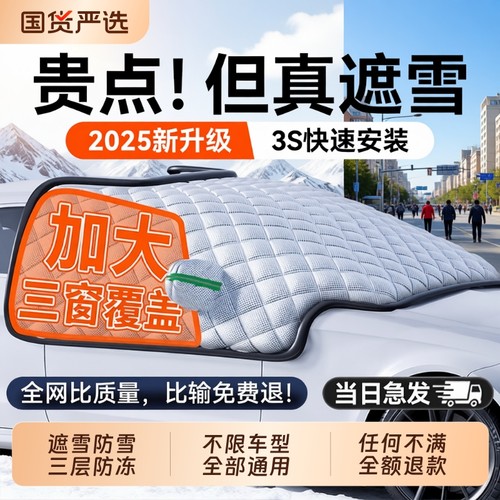 汽车遮雪挡前挡风玻璃防霜防雪防冻罩冬天用车罩盖布冬季加厚车衣